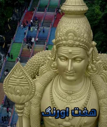مستند هفت اورنگ