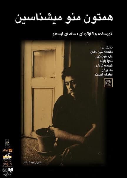 مستند همتون منو می شناسید