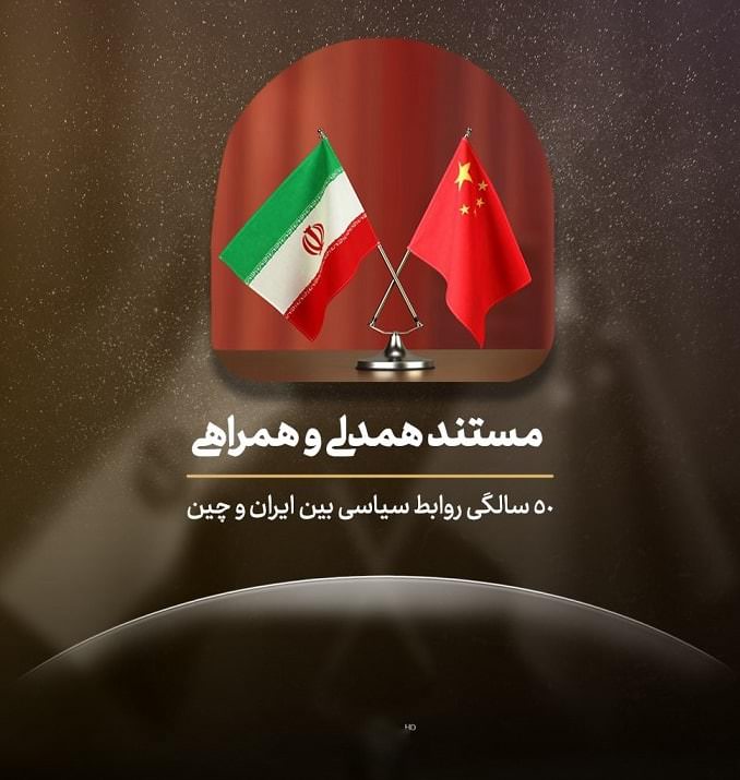 مستند همدلی و همراهی