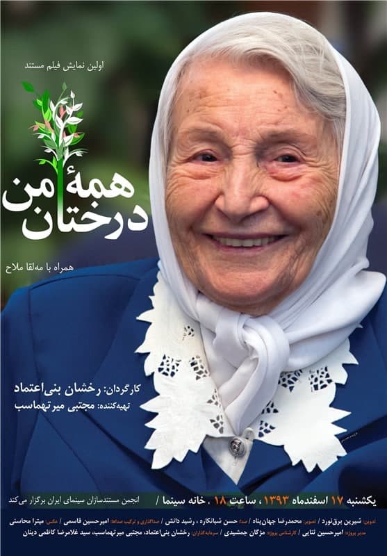 مستند همه درختان من