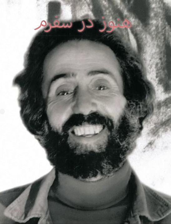 مستند هنوز در سفرم