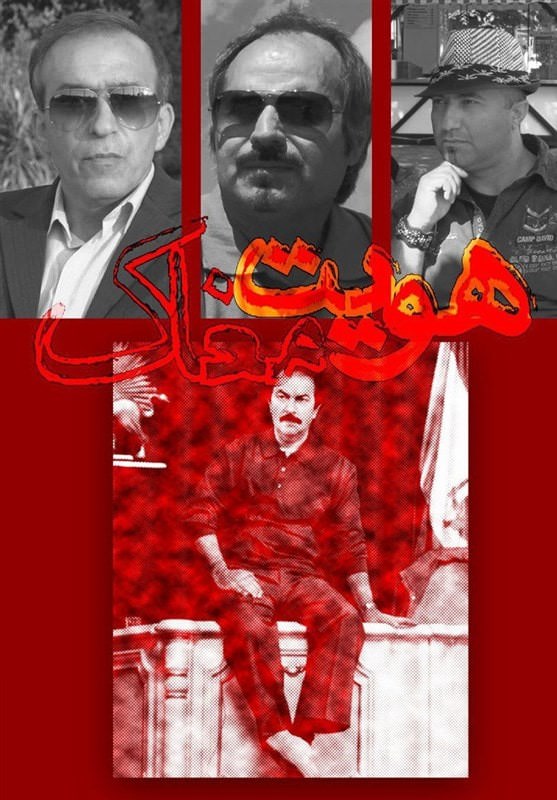 مستند هویت مغاک