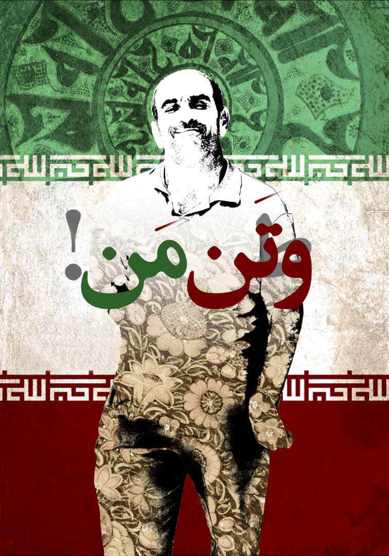 مستند وتن من