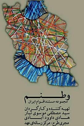 مستند وطنم