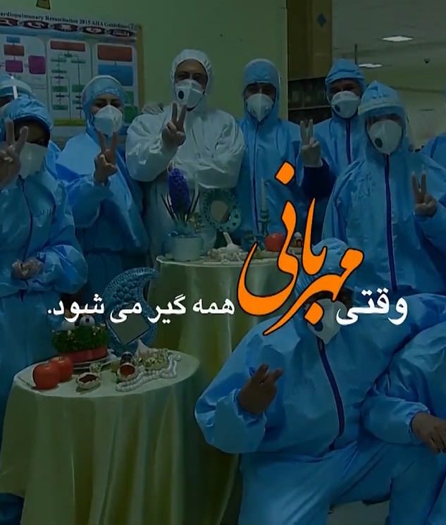 مستند وقتی مهربانی همه گیر میشود