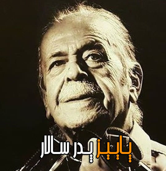 مستند پاییز پدر سالار