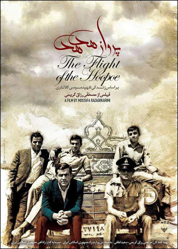 مستند پرواز هدهد