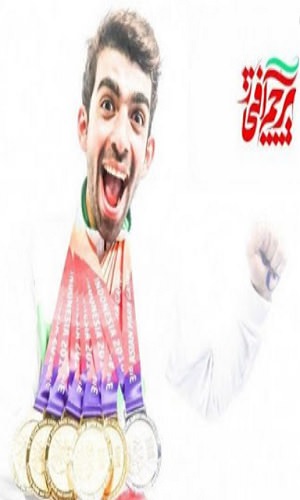 مستند پرچم افتخار