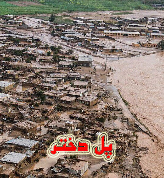 مستند پل دختر