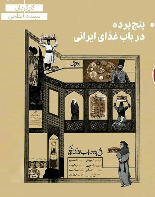 مستند پنج پرده در باب غذای ایرانی