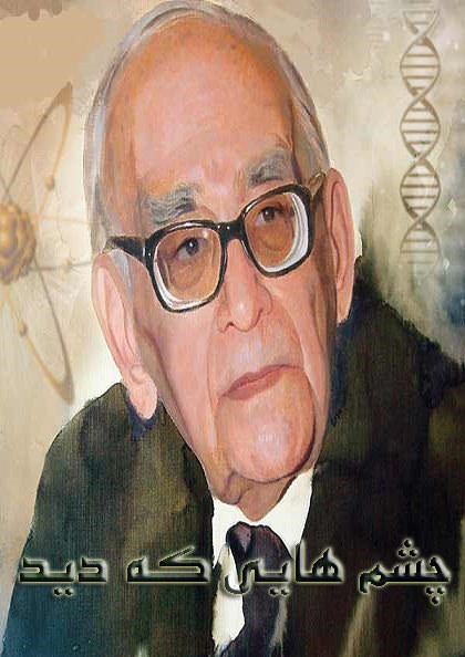 مستند چشم هایی که دید