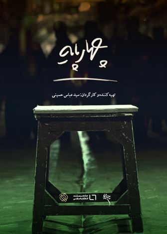 مستند چهارپایه