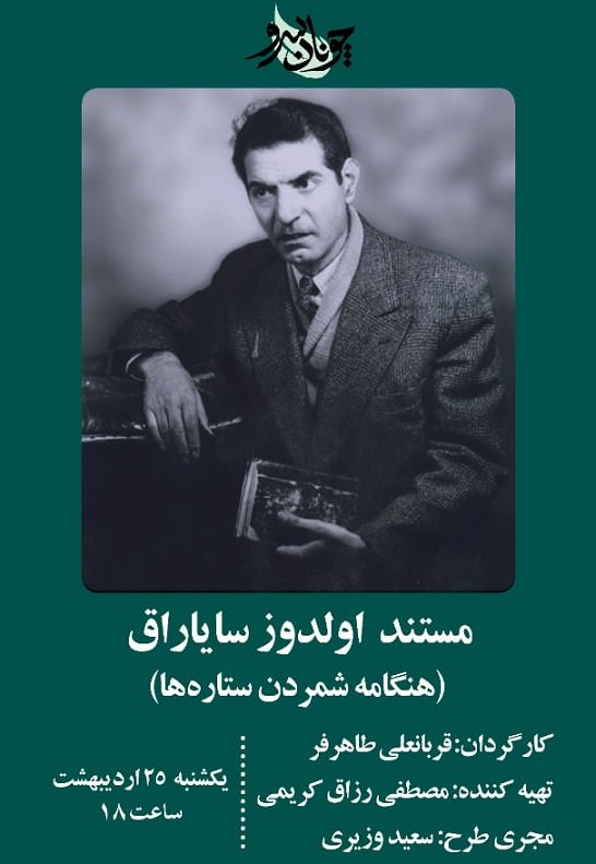 مستند چونان سرو