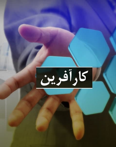 مستند کارآفرین