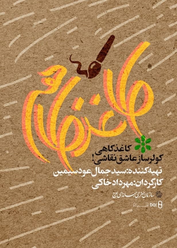 مستند کاغذ کاهی