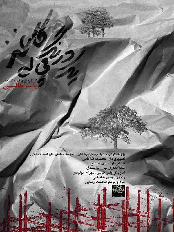 مستند کاغذ یک درنگ مچاله