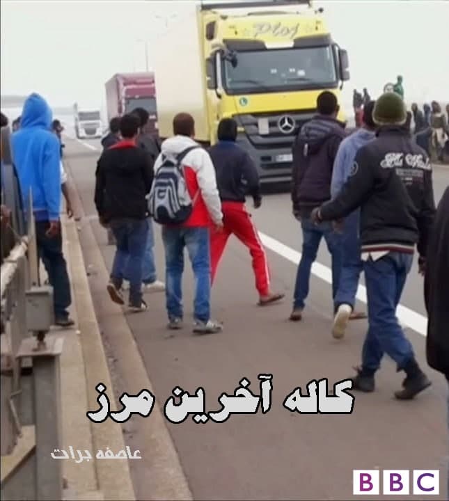 مستند کاله آخرین مرز مستند کاله آخرین مرز