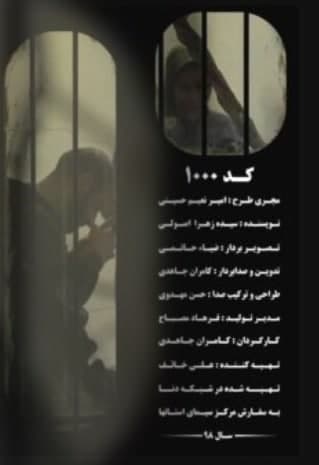 مستند کد 1000