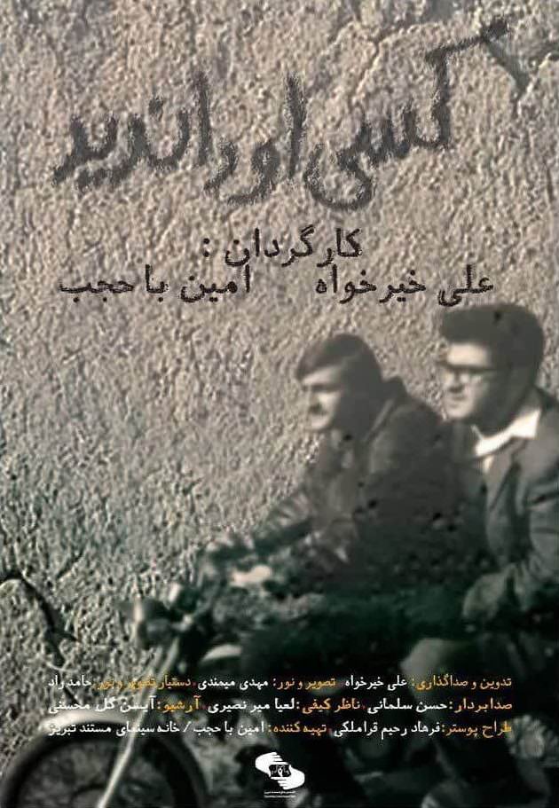 مستند کسی او را ندید