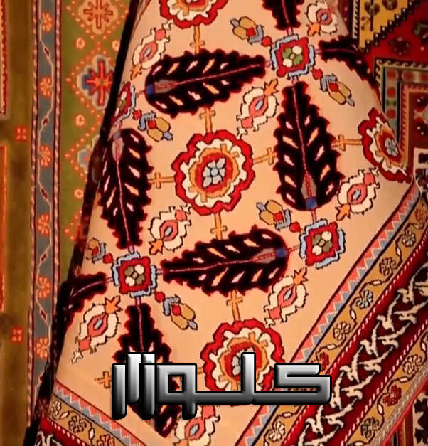 مستند کلوزار