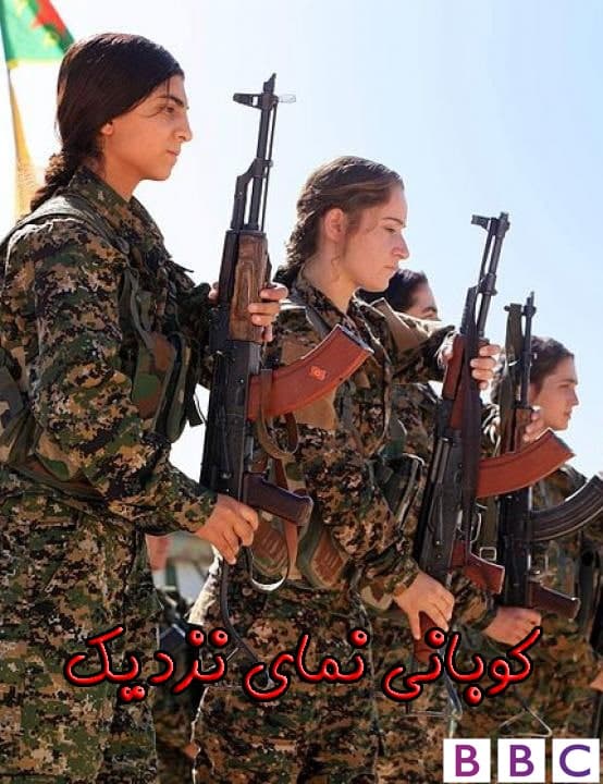 مستند کوبانی نمای نزدیک مستند کوبانی نمای نزدیک