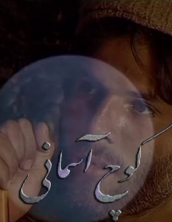 مستند کوچ آسمانی