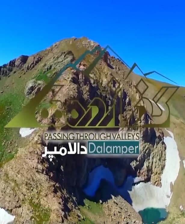 مستند گذر از دره ها