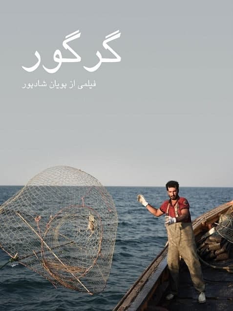 مستند گرگور