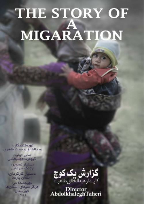 گزارش یک کوچ