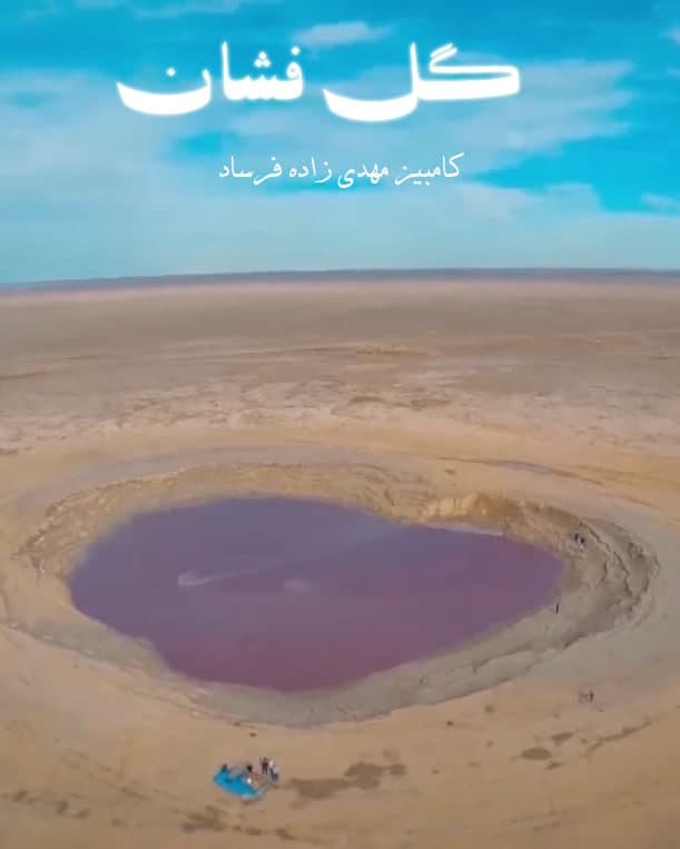 مستند گل فشان مستند گل فشان