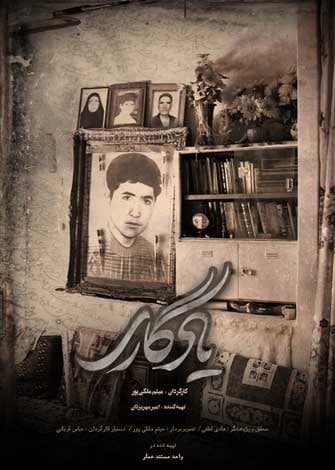 مستند یادگاری