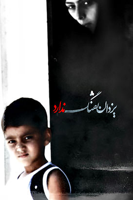 مستند یزدان تفنگ ندارد
