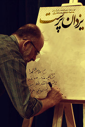 مستند یزدان پرست