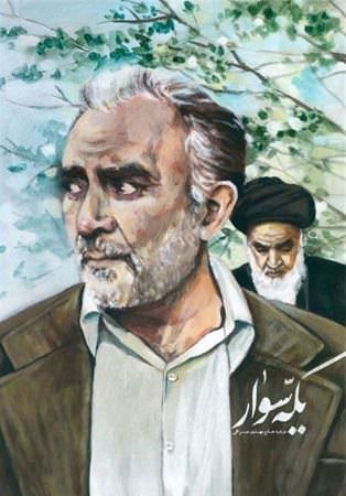 مستند یکه سوار