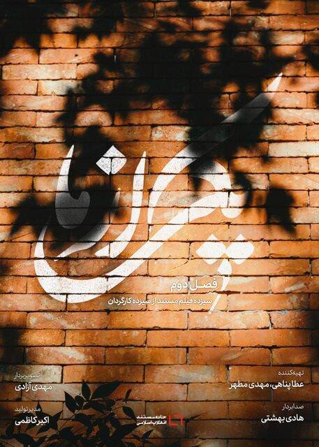 مستند یکی از ما
