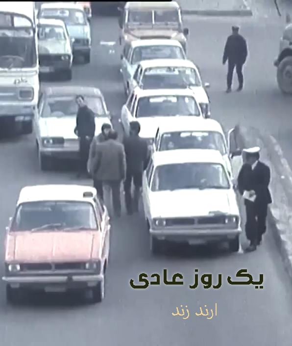 مستند یک روز عادی