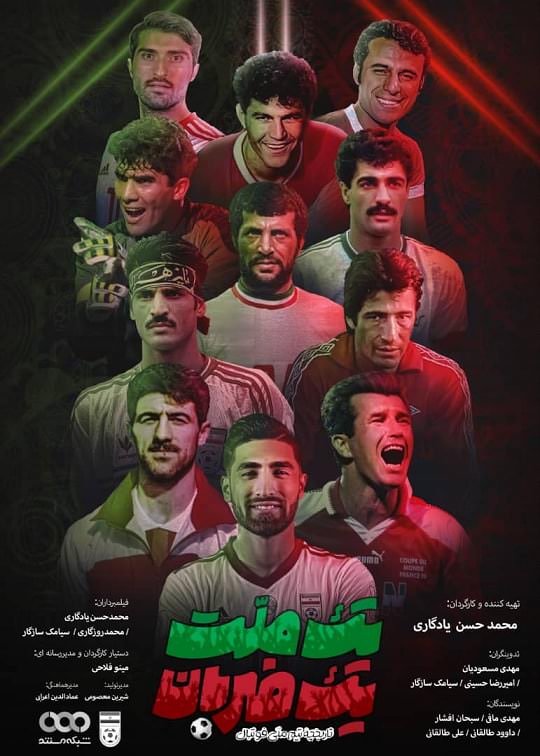 مستند یک ملت یک ضربان
