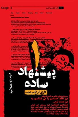 مستند یک پیشنهاد ساد مستند یک پیشنهاد ساد
