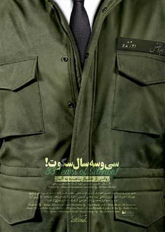 مستند 33 سال سکوت مستند 33 سال سکوت