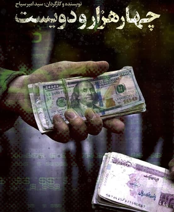 مستند 4200