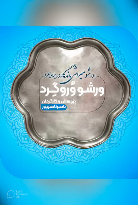 ورشو وروگرد