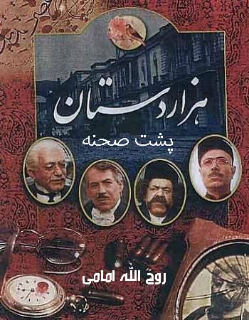 مستند پشت صحنه سریال هزار دستان