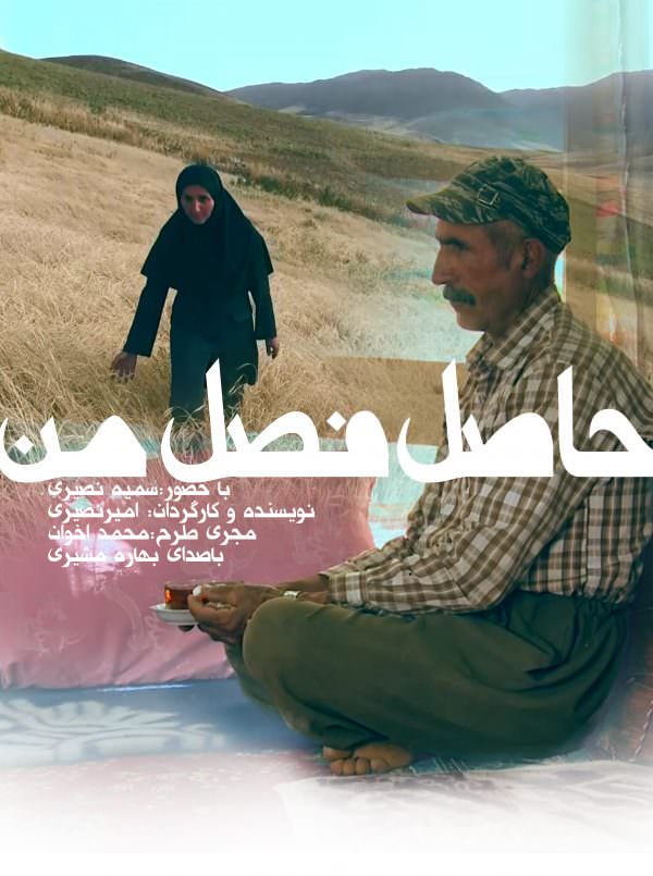 مستند حاصل فصل من