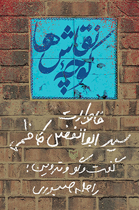 مستند کوچه نقاش ها