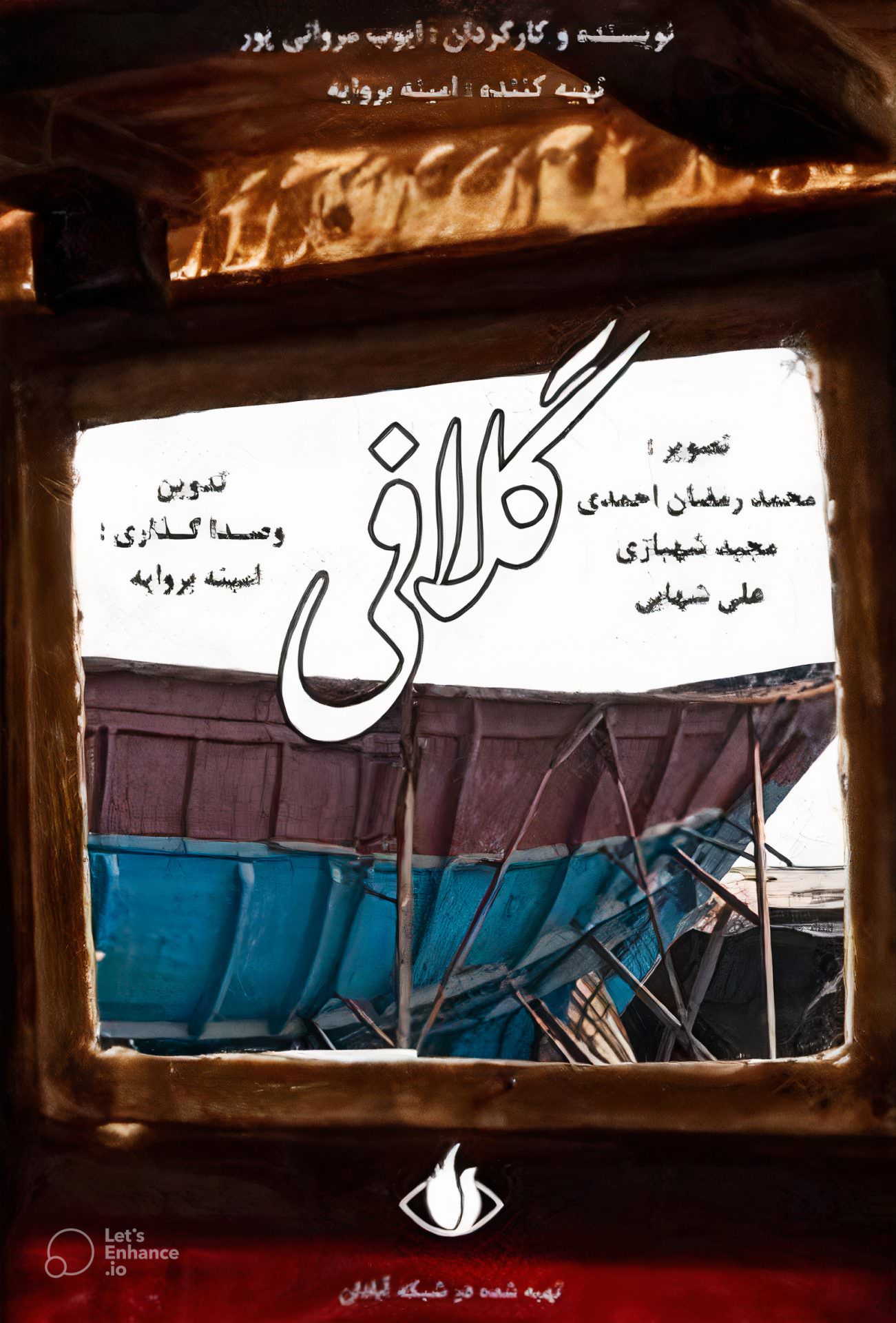 مستند گلافی