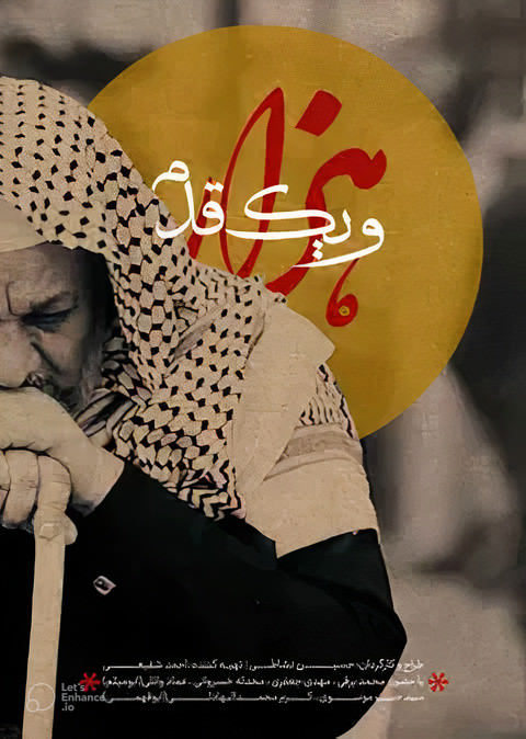 مستند هزار و یک قدم