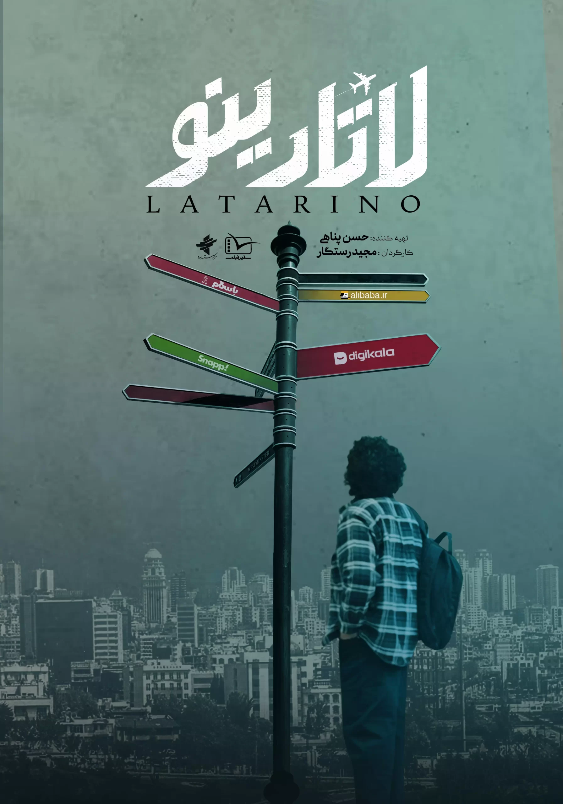 مستند لاتارینو