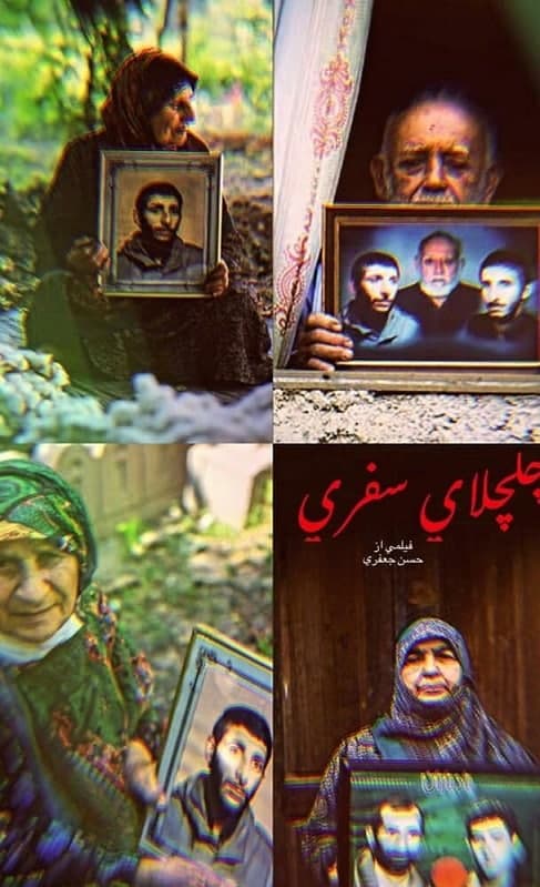 مستند چلچلای سفری