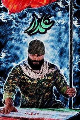 مستند علمدار