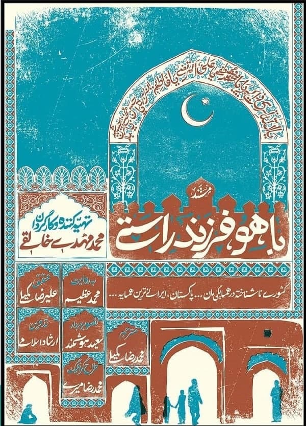 مستند باهو فرزند راستی